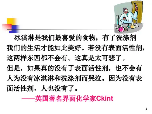 医学专题药剂学第4章表面活性剂2要点