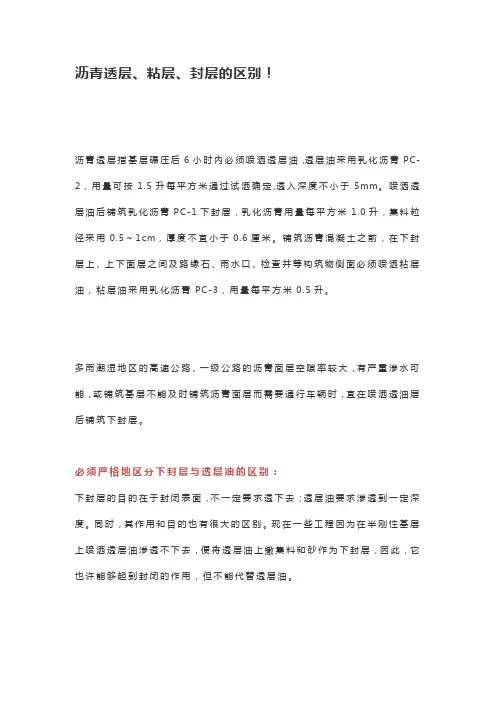 沥青透层、粘层、封层的区别!