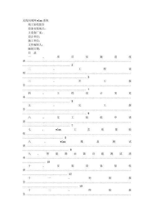 无线网络验收报告