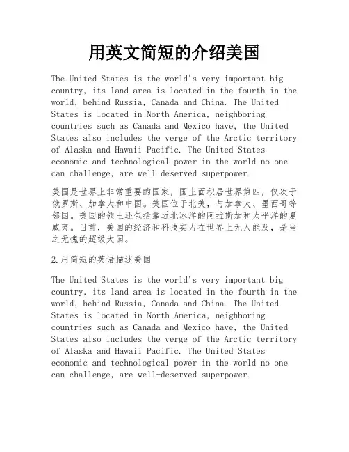 用英文简短的介绍美国