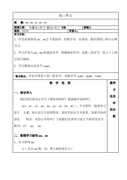 拼音aneninun1教案