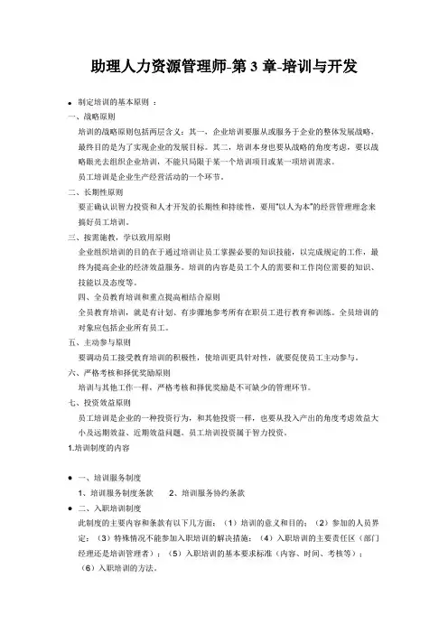 助理人力资源管理师-第3章-培训与开发