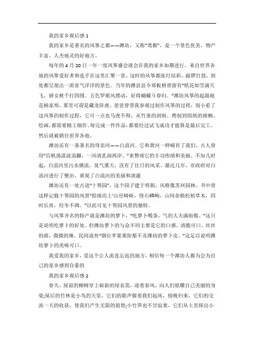 我的家乡观后感作文大全