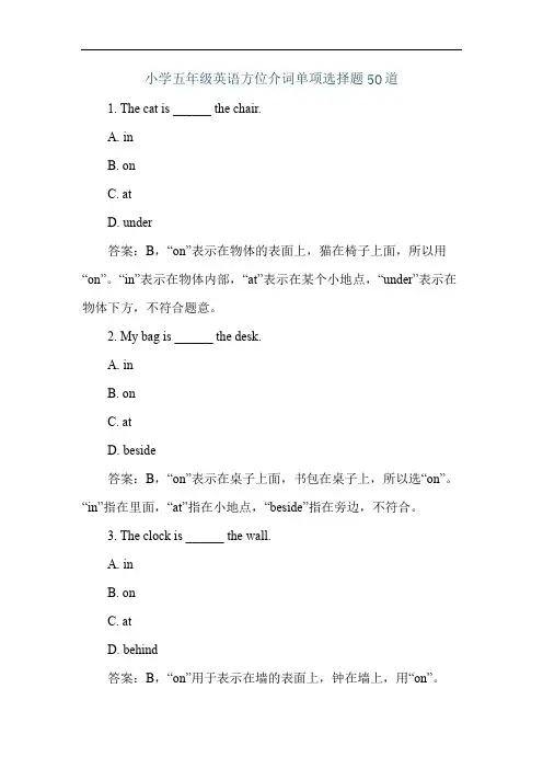 小学五年级英语方位介词单项选择题50道