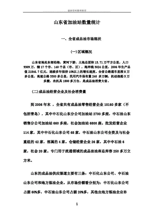 山东省加油站数量统计