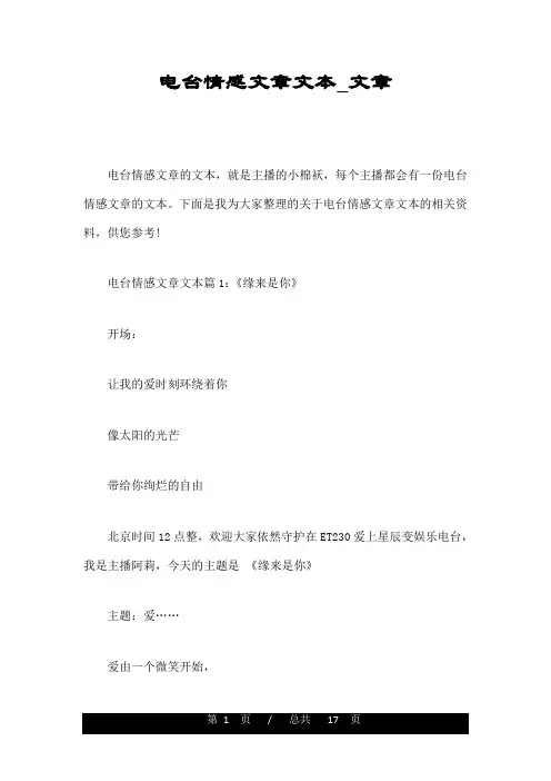 电台情感文章文本_文章