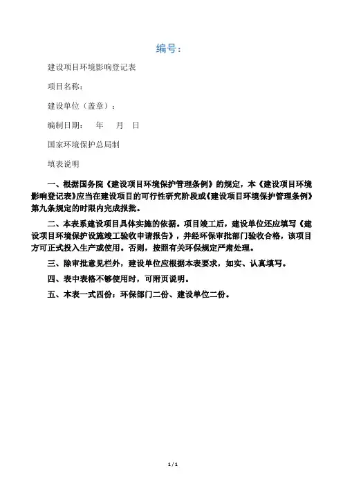 环评登记表(样本)