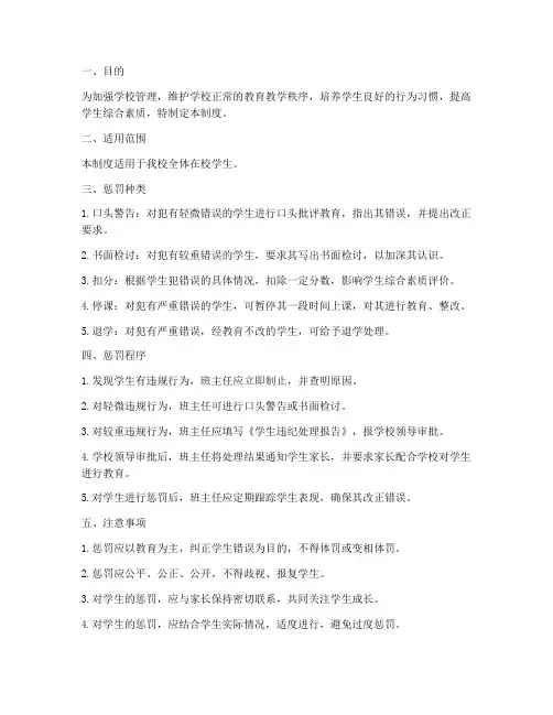 学校内部惩罚制度