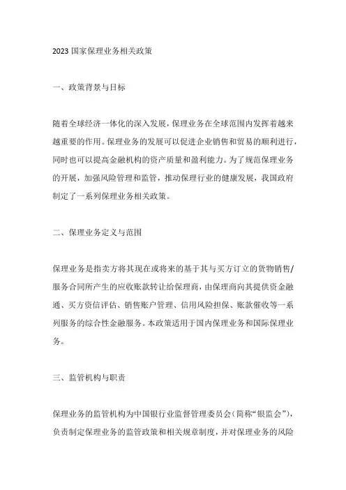 2023国家保理业务相关政策