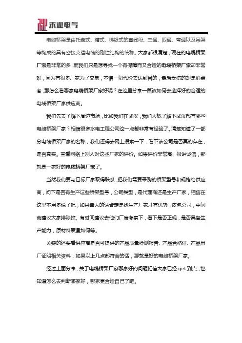 电缆桥架厂家哪家好
