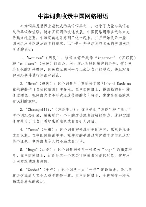 牛津词典收录中国网络用语