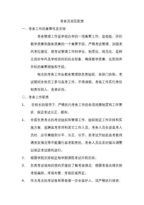 考务员岗位职责