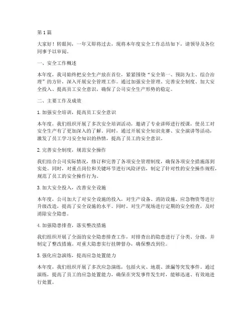 年度安全总结汇报(3篇)