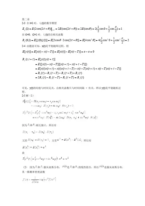 现代通信原理与技术课后答案完整版-张辉第二章【精选】