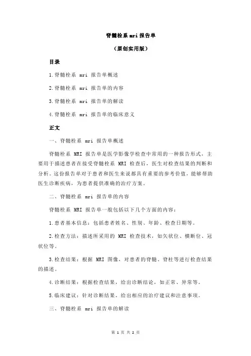 脊髓栓系mri报告单