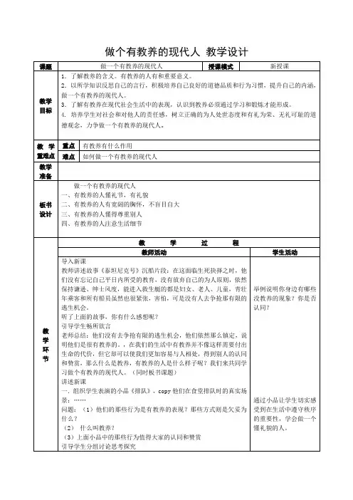 教学设计2：做个有教养的现代人
