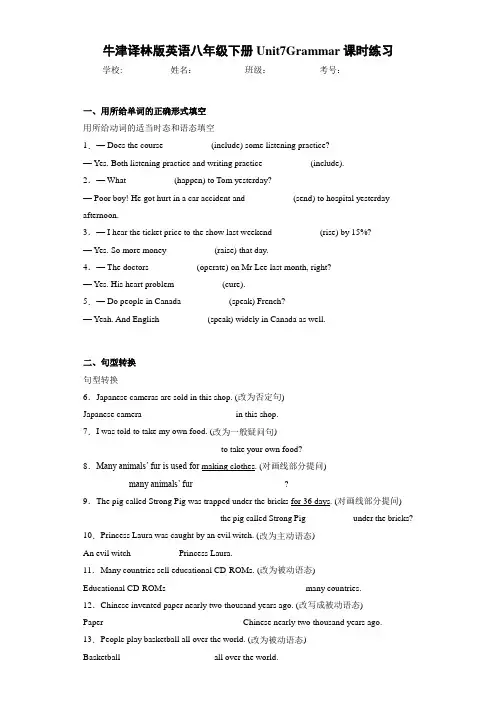 牛津译林版英语八年级下册Unit7Grammar课时练习(答案+解析)