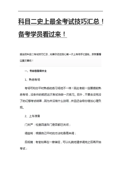 科目二史上最全考试技巧汇总