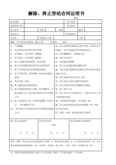 解除劳动合同证明书样表