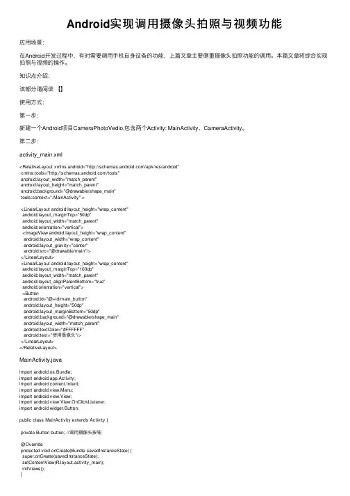 Android实现调用摄像头拍照与视频功能