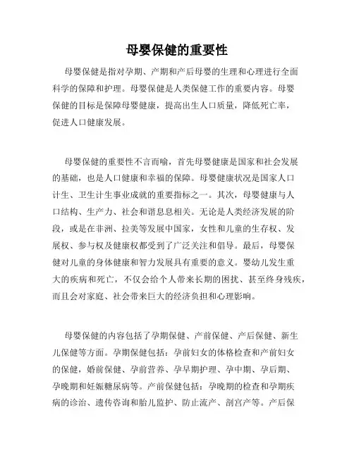 母婴保健的重要性