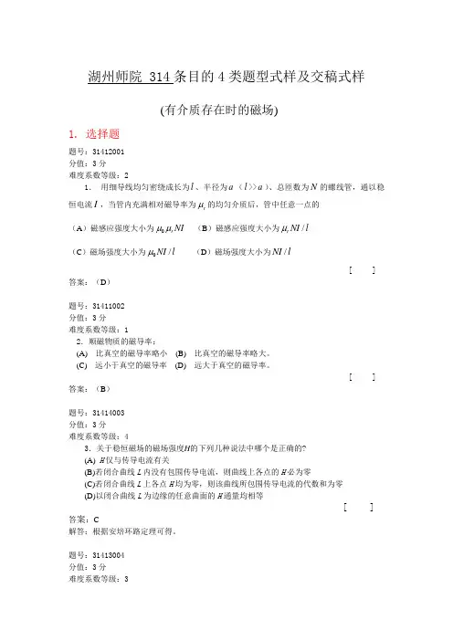 大学物理试题库 314-湖州师院