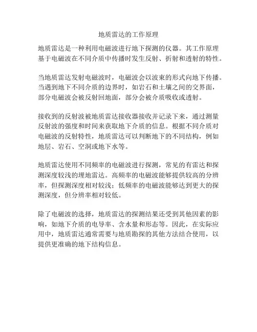 地质雷达的工作原理