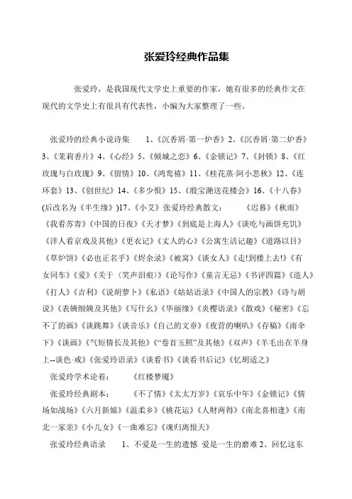 张爱玲经典作品集