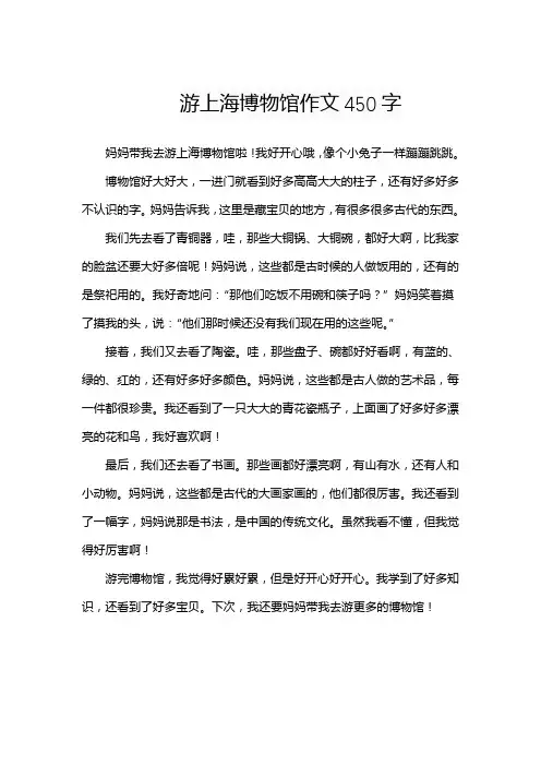 游上海博物馆作文450字