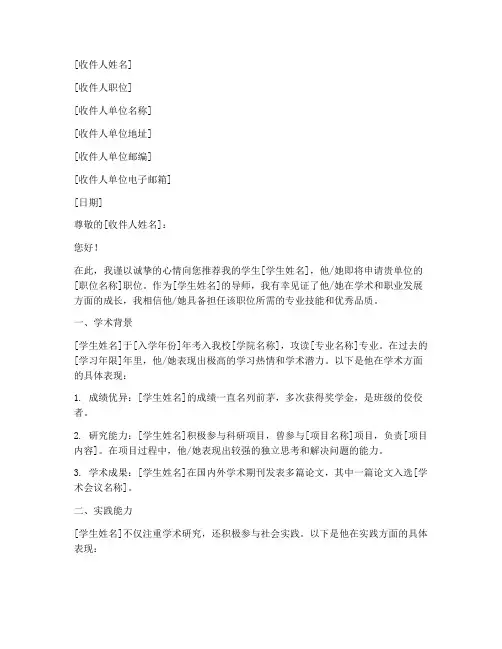 导师推荐信格式及模板