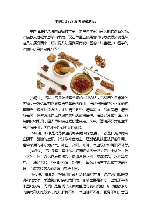 中医治疗八法的具体内容
