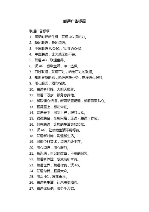 联通广告标语