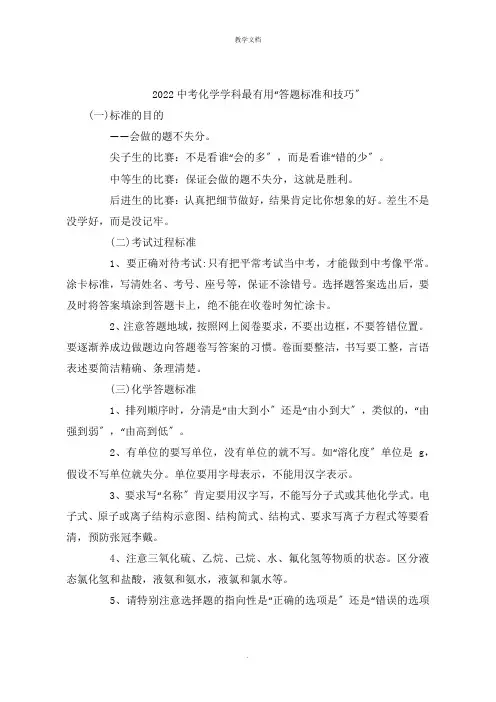 中考化学学科最实用“答题规范和技巧”