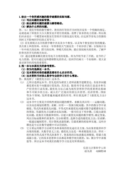 数学建模作业