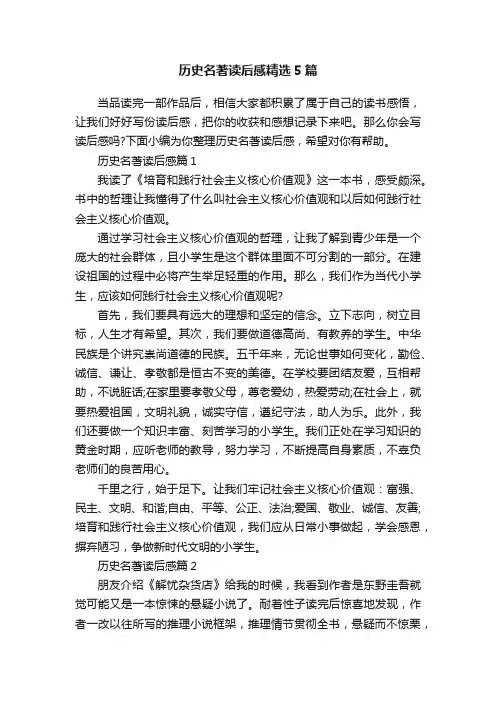 历史名著读后感精选5篇
