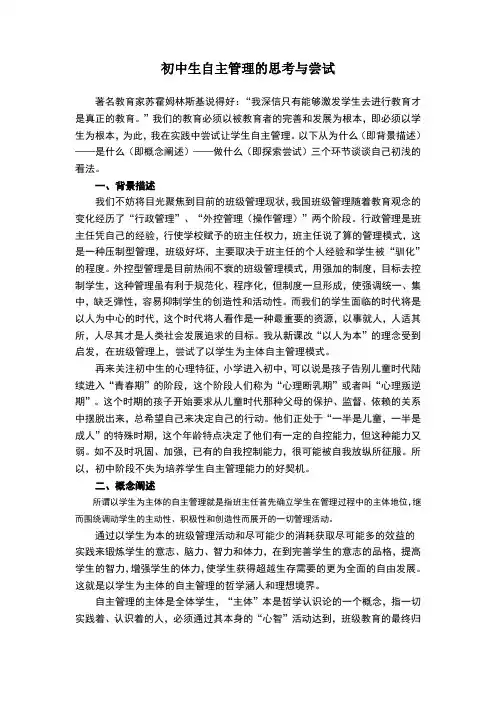 中学生自主管理