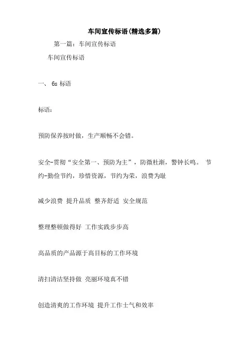 最新车间宣传标语(精选多篇)