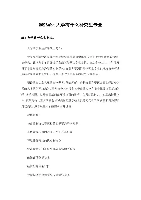 2023大学_ubc大学有什么研究生专业