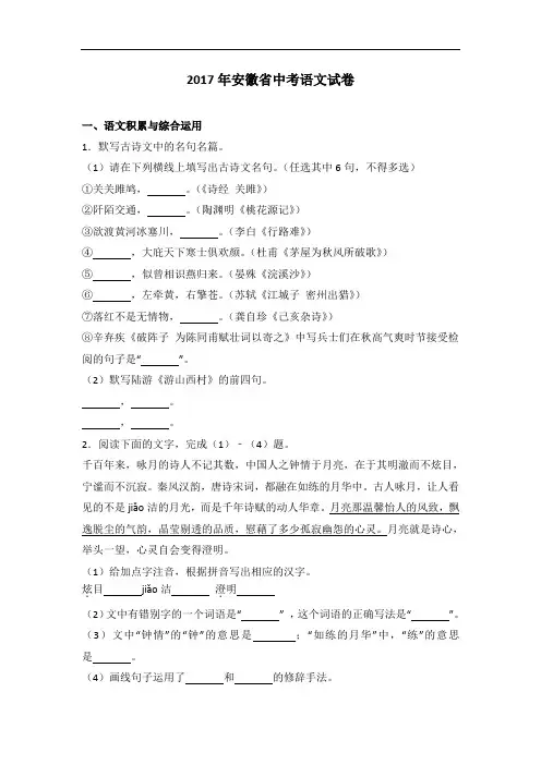 2017年安徽省中考语文试卷(解析版)
