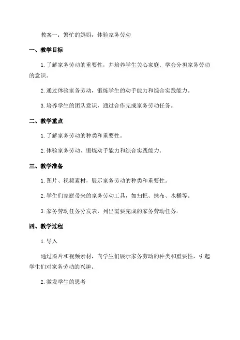 二年级综合实践活动教案上