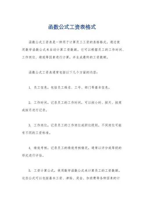 函数公式工资表格式