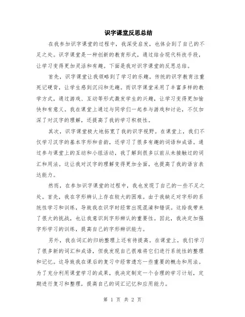 识字课堂反思总结