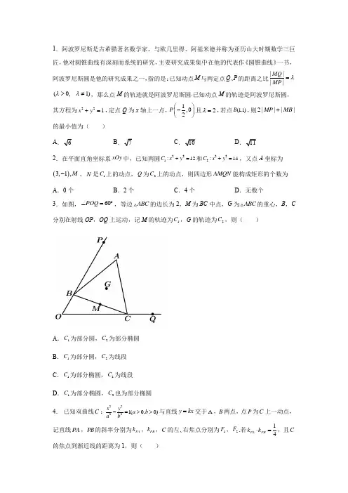 解析几何选择填空(附详解)