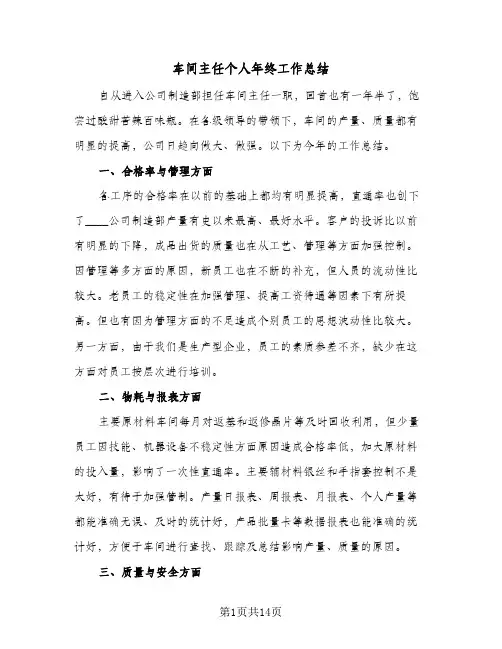 车间主任个人年终工作总结（5篇）