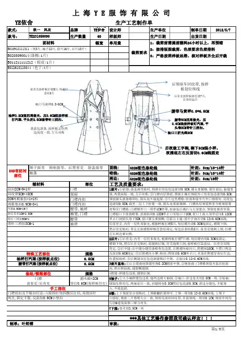 服装生产工艺单