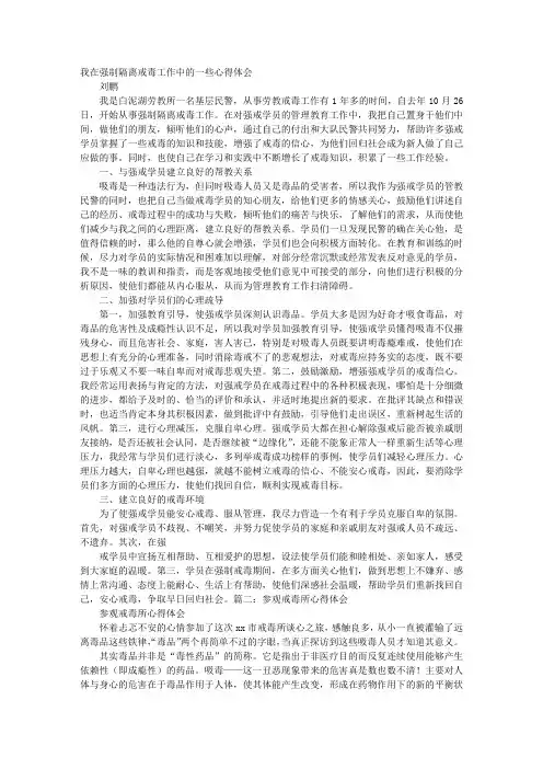 戒毒所工作心得体会