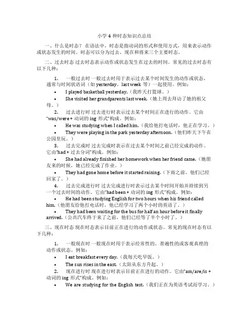 小学4种时态知识点总结