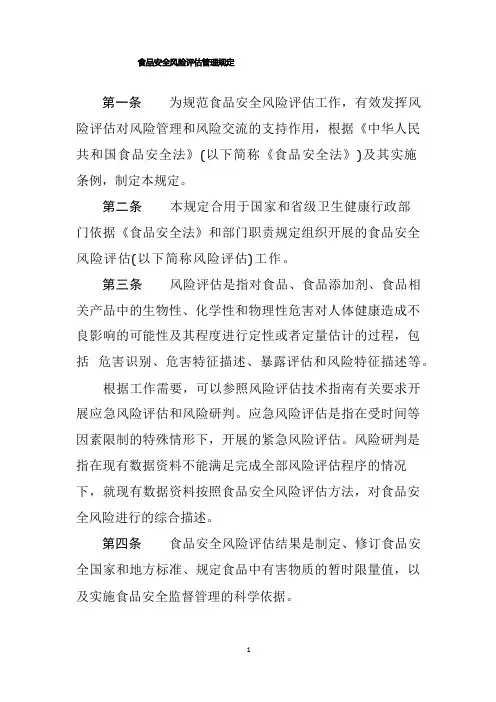 食品安全风险评估管理规定