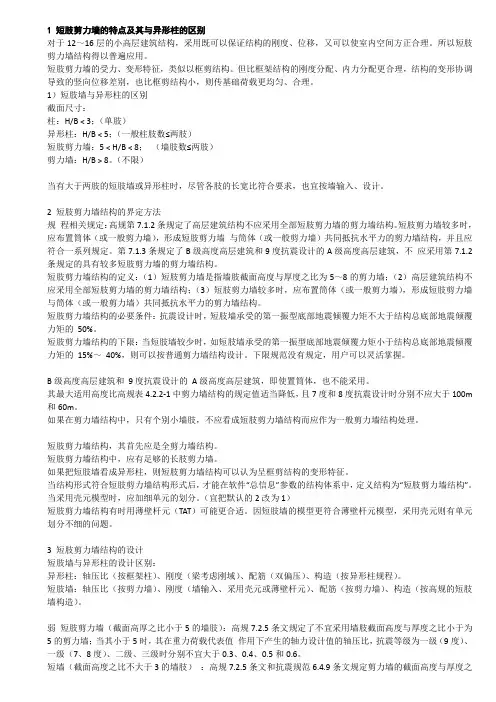 短肢剪力墙结构