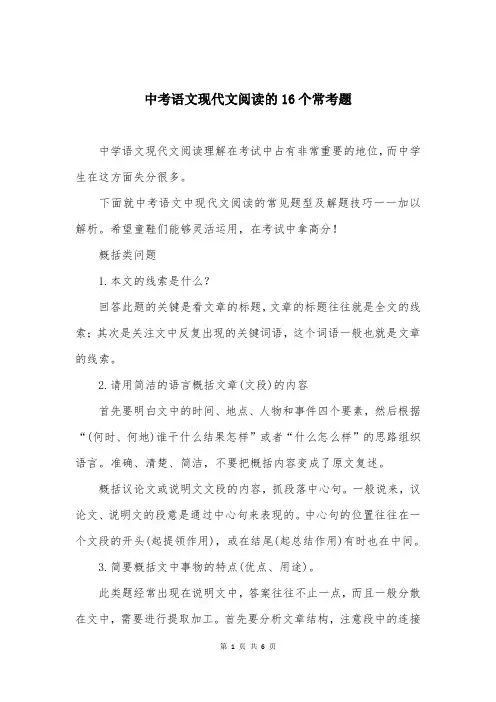 中考语文现代文阅读的16个常考题